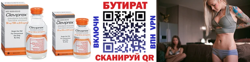 Бутират 99%  Облучье 