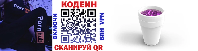 дарнет шоп  Облучье  Кодеиновый сироп Lean Purple Drank 